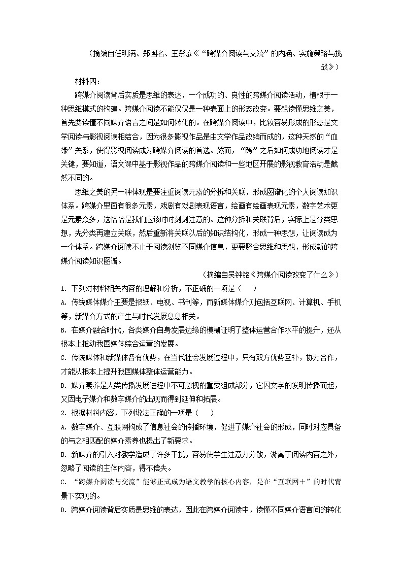 2021-2022学年广东省珠海市斗门区第一中学高一下学期期末考试语文试题(解析版)03