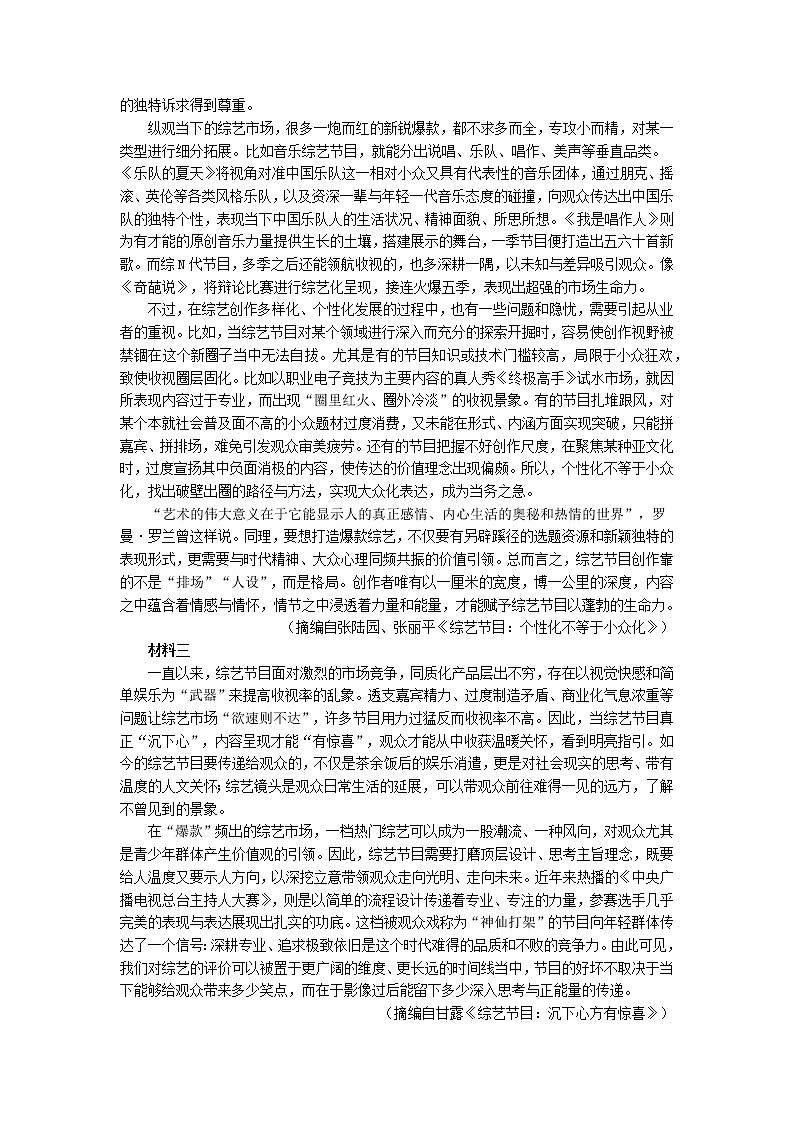 2021—2022学年河北省邢台市第一中学高一上学期第三次月考语文试题(解析版)02