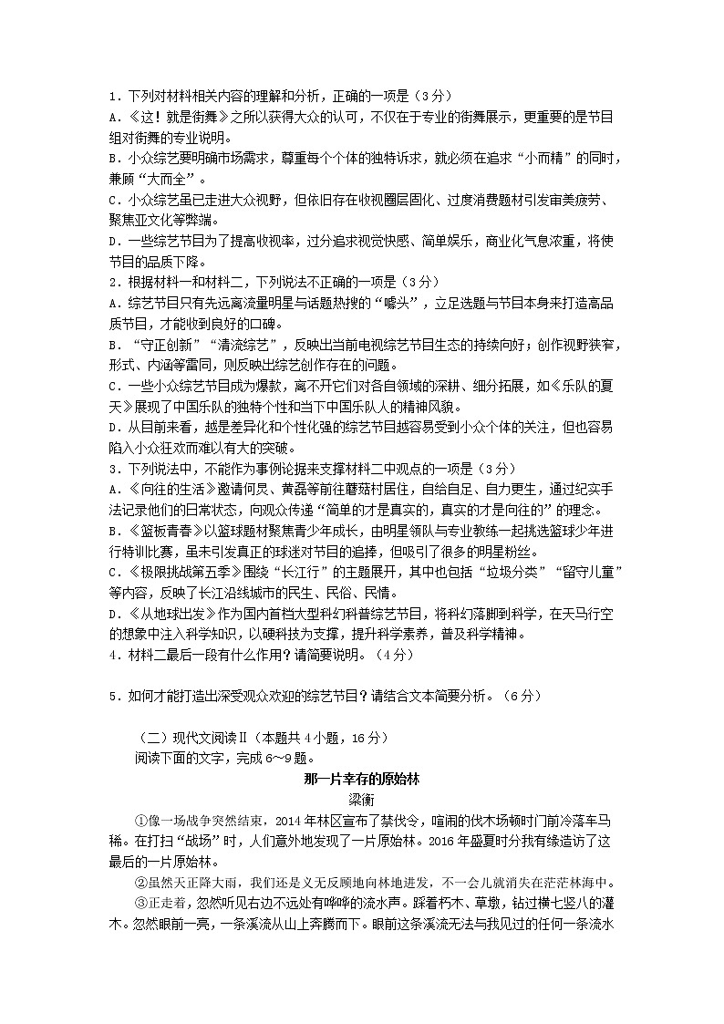 2021—2022学年河北省邢台市第一中学高一上学期第三次月考语文试题(解析版)03