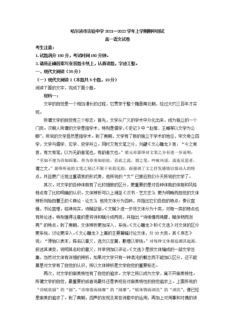 2021-2022学年黑龙江省哈尔滨市实验中学高一上学期期中语文试题第1页