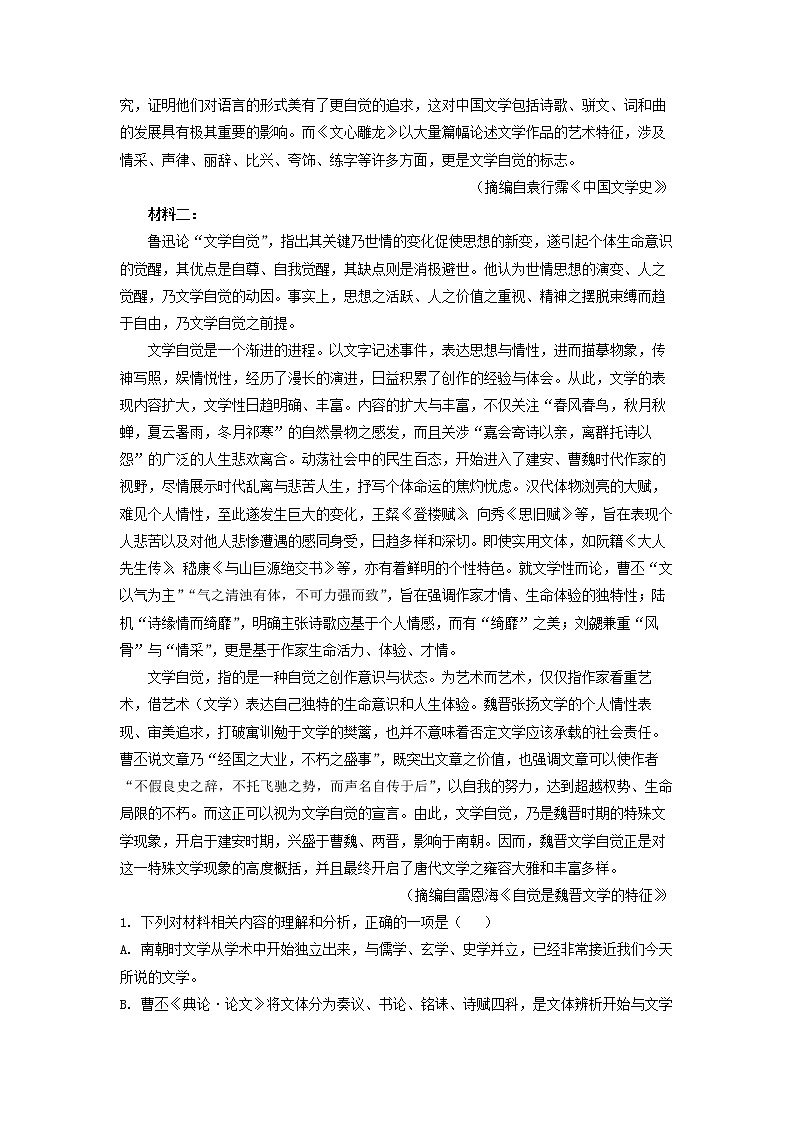 2021-2022学年黑龙江省哈尔滨市实验中学高一上学期期中语文试题第2页