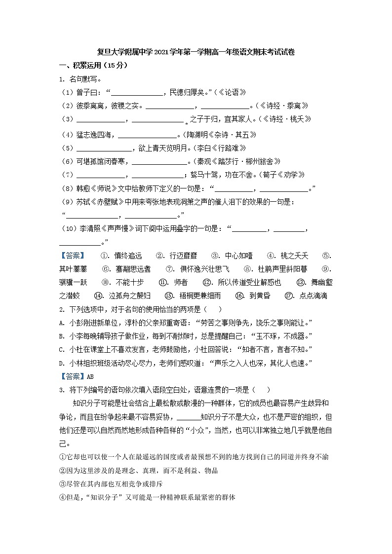 2021-2022学年上海市复旦大学附中高一上学期期末语文试题第1页
