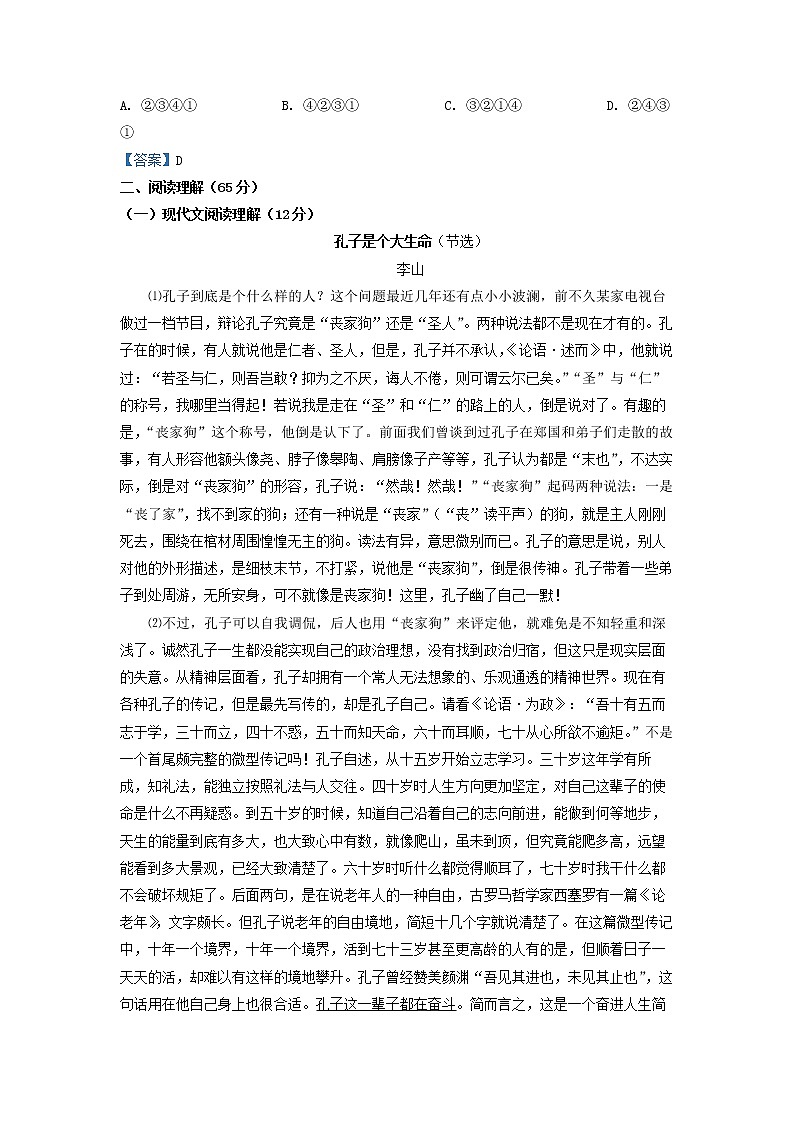 2021-2022学年上海市复旦大学附中高一上学期期末语文试题第2页