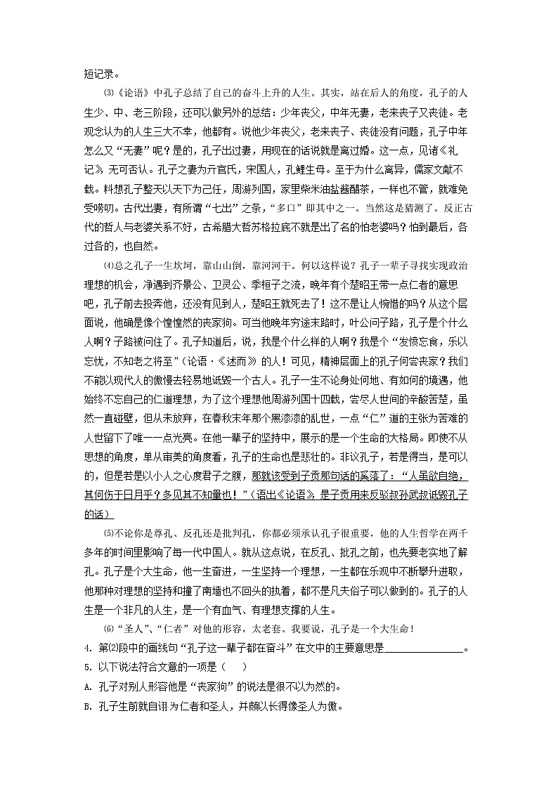 2021-2022学年上海市复旦大学附中高一上学期期末语文试题第3页