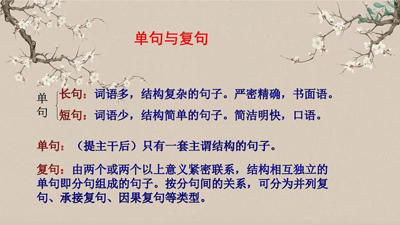 2023届高考语文一轮复习-变换句式 课件第7页