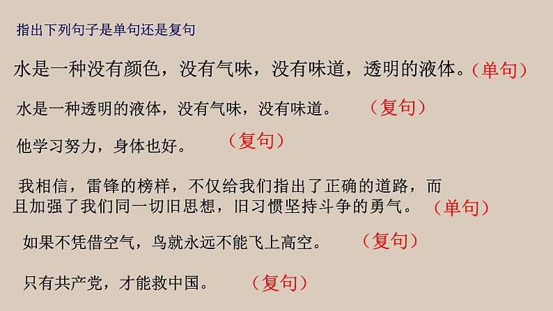 2023届高考语文一轮复习-变换句式 课件第8页