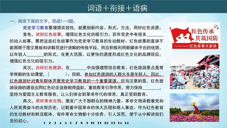 高考语文复习-- 语言运用 综合语段 “一拖三”组合练(课件)第4页
