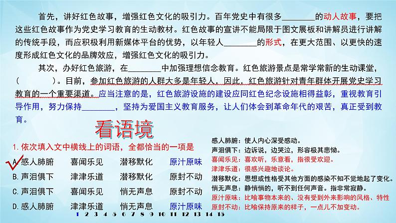 高考语文复习-- 语言运用 综合语段 “一拖三”组合练(课件)第5页