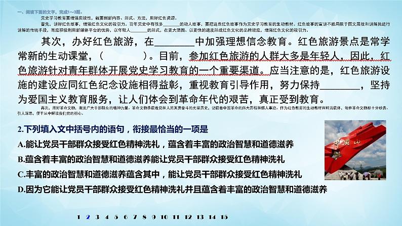 高考语文复习-- 语言运用 综合语段 “一拖三”组合练(课件)第6页