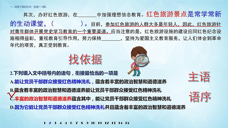 高考语文复习-- 语言运用 综合语段 “一拖三”组合练(课件)第7页