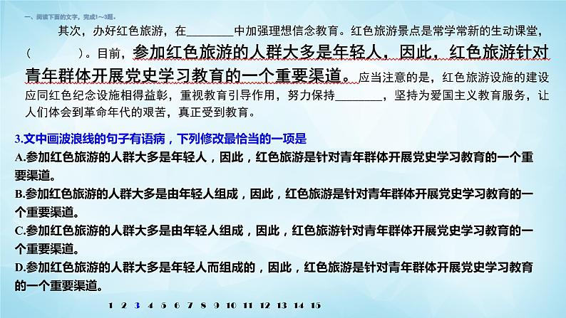 高考语文复习-- 语言运用 综合语段 “一拖三”组合练(课件)第8页