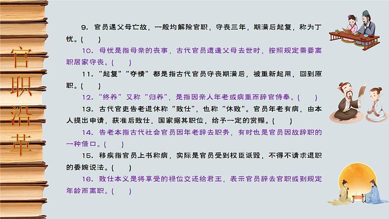 高考语文复习-- 中国古代文化常识判断题六大类148道(课件)04