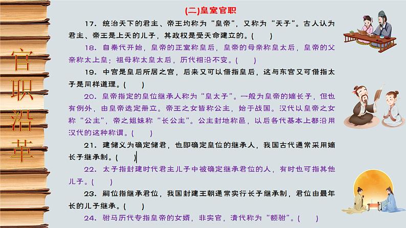 高考语文复习-- 中国古代文化常识判断题六大类148道(课件)05