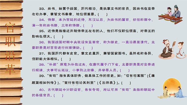 高考语文复习-- 中国古代文化常识判断题六大类148道(课件)07