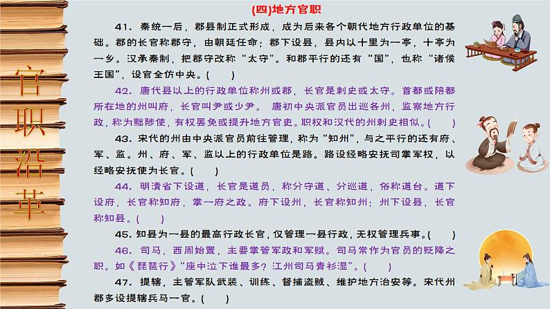 高考语文复习-- 中国古代文化常识判断题六大类148道(课件)08