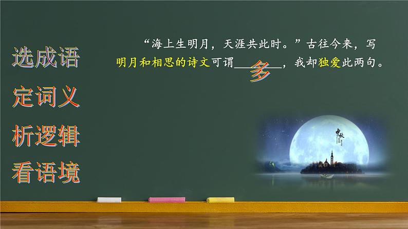 高考语文复习-- 2023高考语文新题型(成语填空)1(课件)第3页