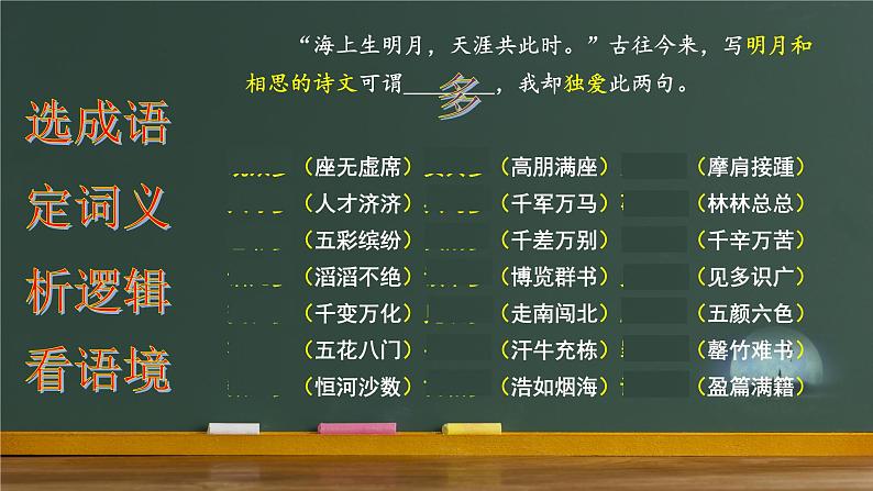 高考语文复习-- 2023高考语文新题型(成语填空)1(课件)第4页