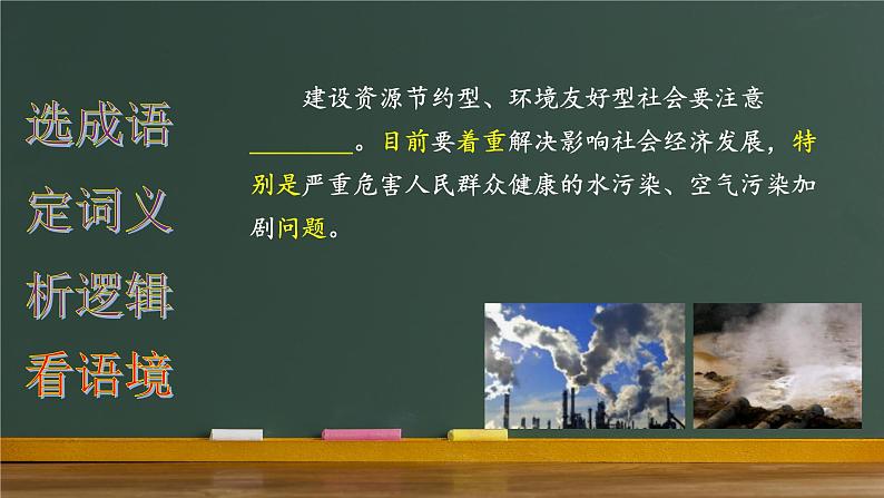 高考语文复习-- 2023高考语文新题型(成语填空)1(课件)第5页