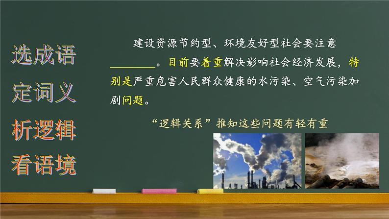 高考语文复习-- 2023高考语文新题型(成语填空)1(课件)第6页
