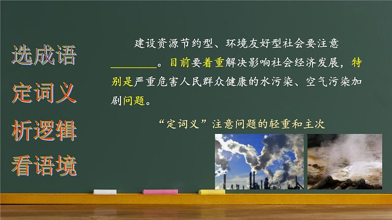 高考语文复习-- 2023高考语文新题型(成语填空)1(课件)第7页