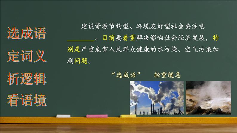 高考语文复习-- 2023高考语文新题型(成语填空)1(课件)第8页