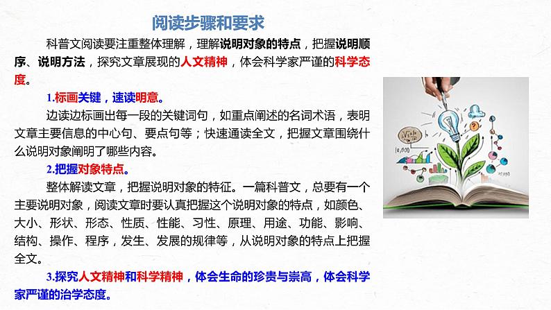 高考语文复习-- 实用类文本阅读2 连续性文本阅读科普类(课件)第3页
