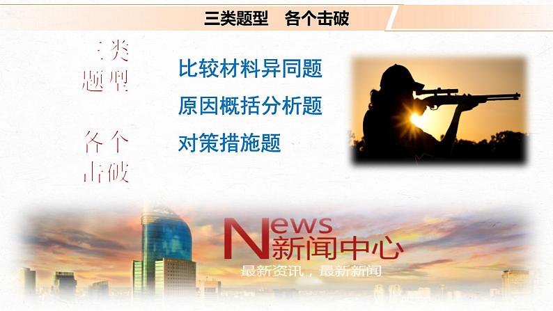 高考语文复习-- 实用类文本阅读7 精准答好主观题题型(课件)第2页