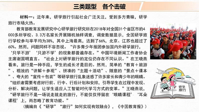 高考语文复习-- 实用类文本阅读7 精准答好主观题题型(课件)第4页