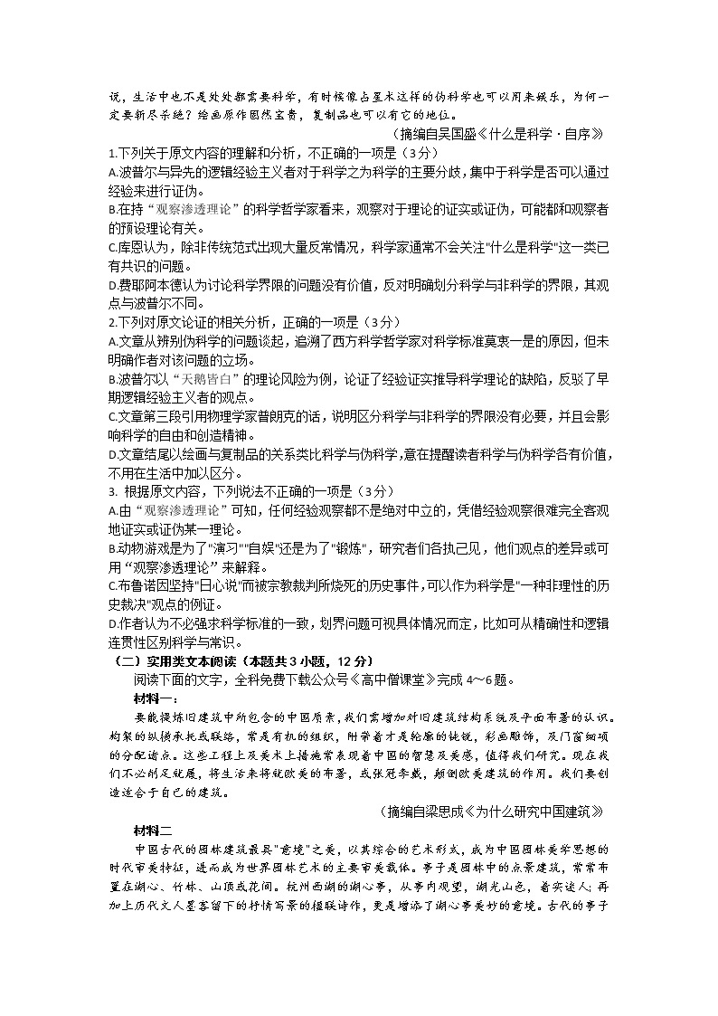 四川省成都市2022-2023学年高三上学期1月第一次诊断性考试+语文+Word版含答案02