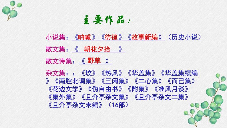 12《拿来主义》课件PPT第7页