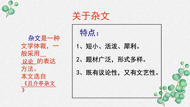 12《拿来主义》课件PPT第8页