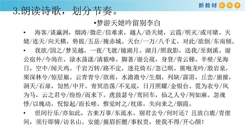 8. 梦游天姥吟留别&登高&琵琶行并序课件PPT第7页