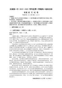 安徽省芜湖市第一中学2022-2023学年高一上学期选科分班考试语文试卷