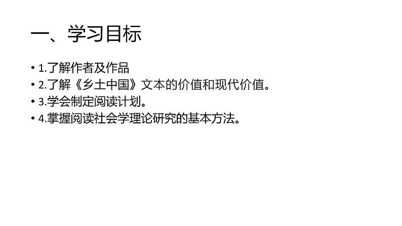 乡土中国最新课件第3页