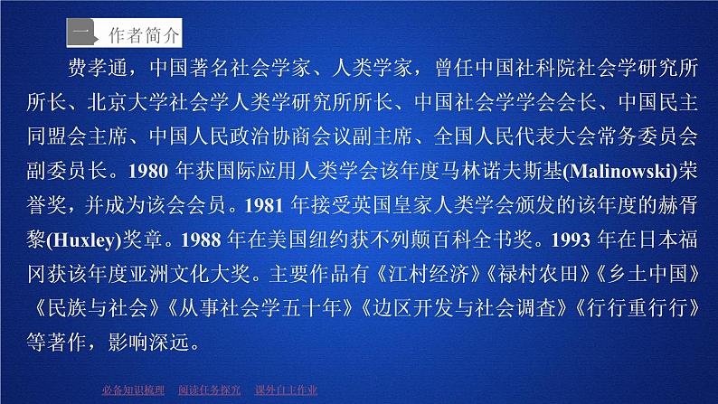 乡土中国最新课件第5页
