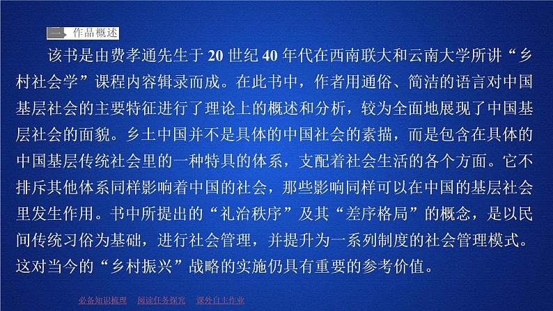 乡土中国最新课件第6页