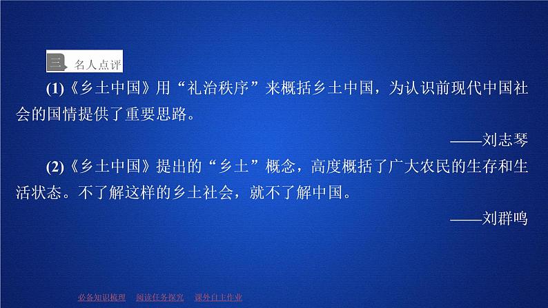 乡土中国最新课件第7页