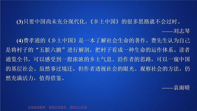 乡土中国最新课件第8页