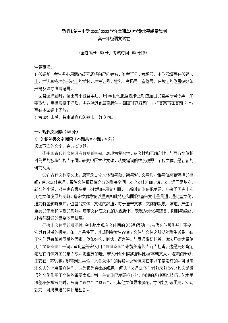 2021-2022学年云南省昆明市第三中学高一下学期期末语文试题01