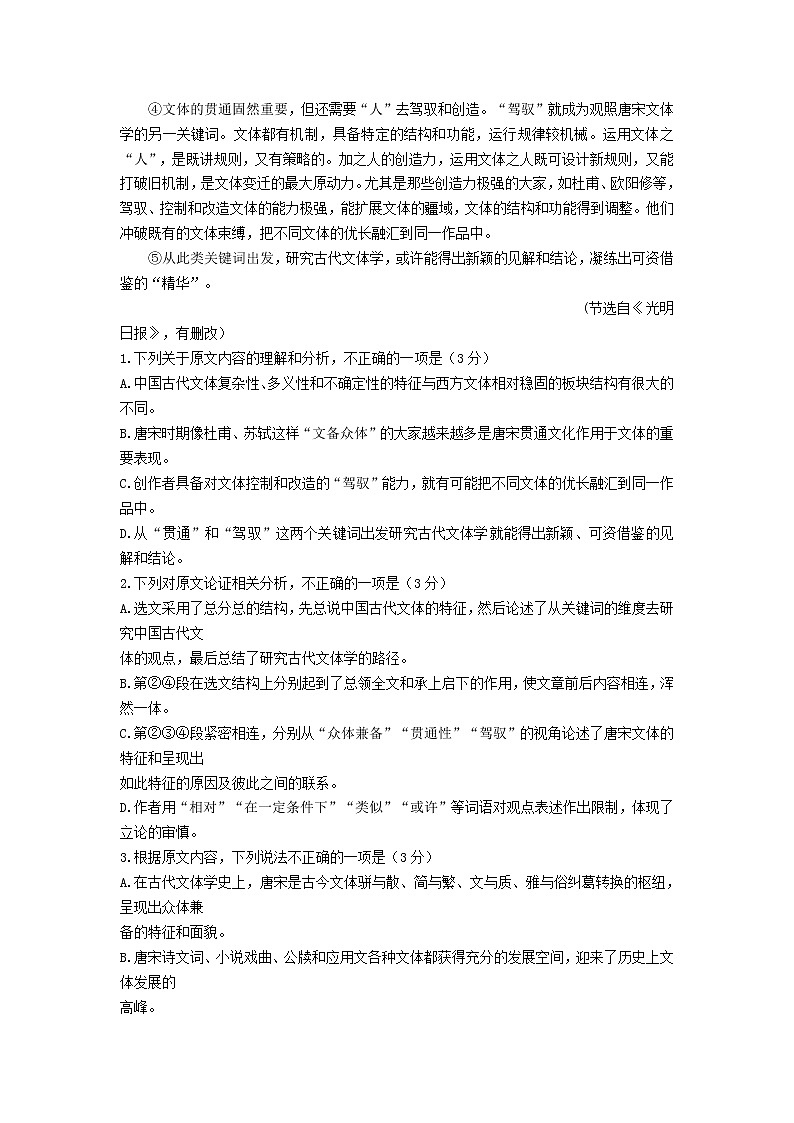 2021-2022学年云南省昆明市第三中学高一下学期期末语文试题02