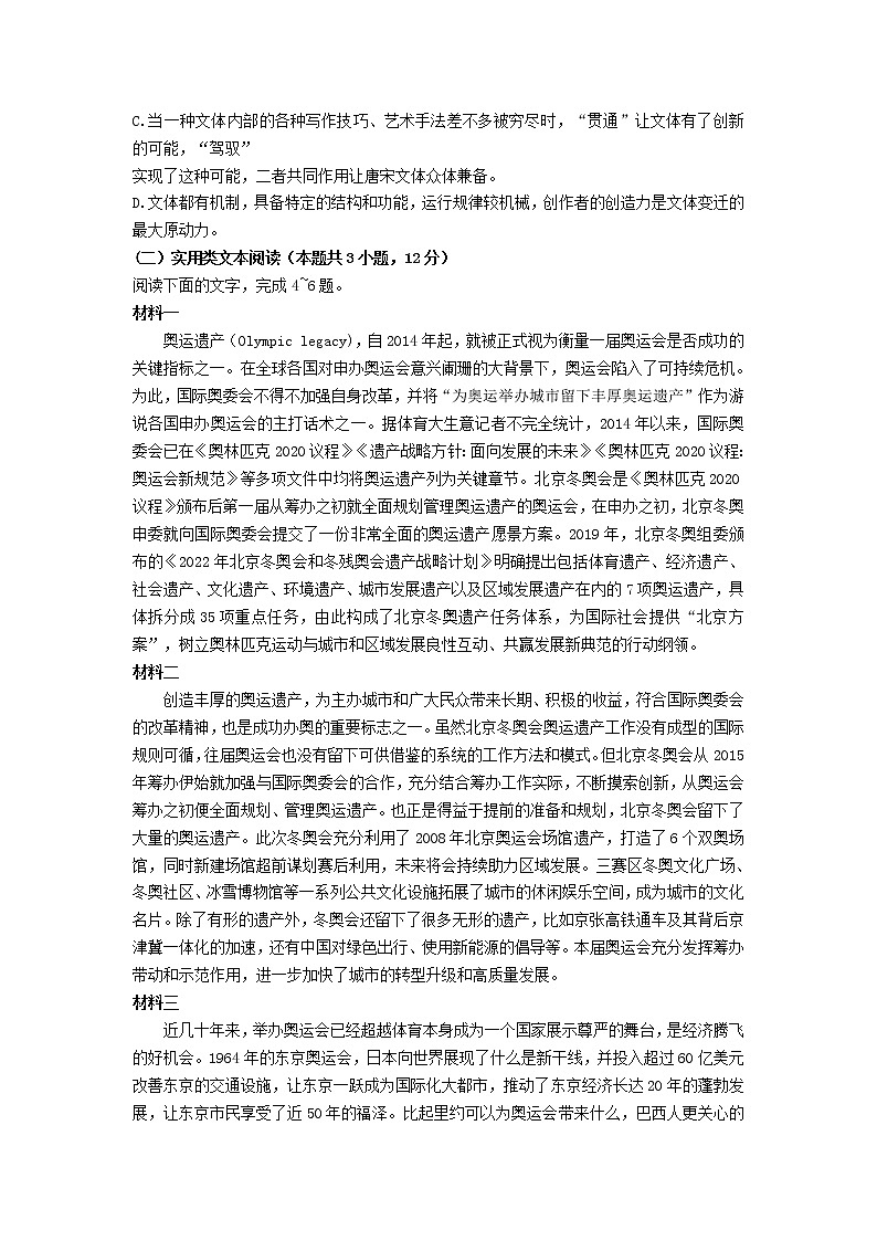 2021-2022学年云南省昆明市第三中学高一下学期期末语文试题03