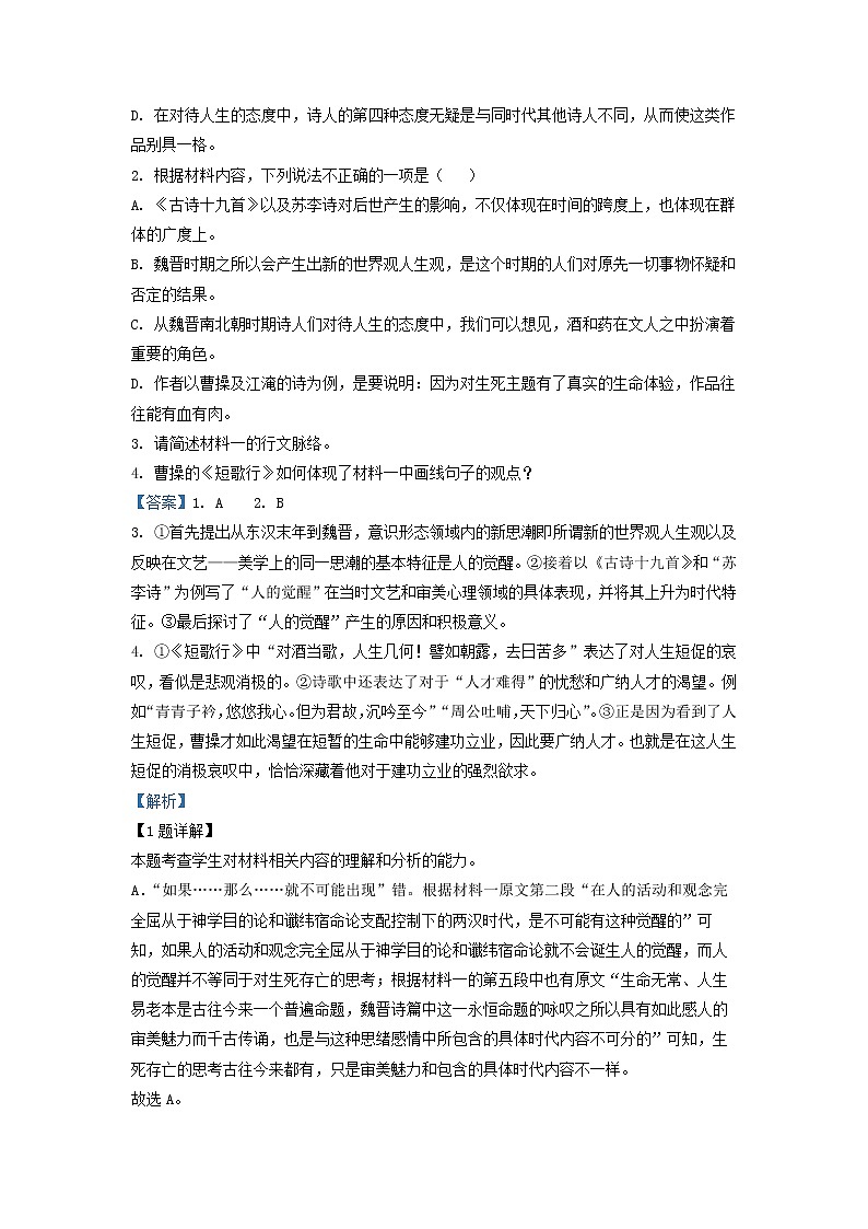 2022-2023学年安徽省淮北市一中高一上学期第三次月考语文试题(解析版)03