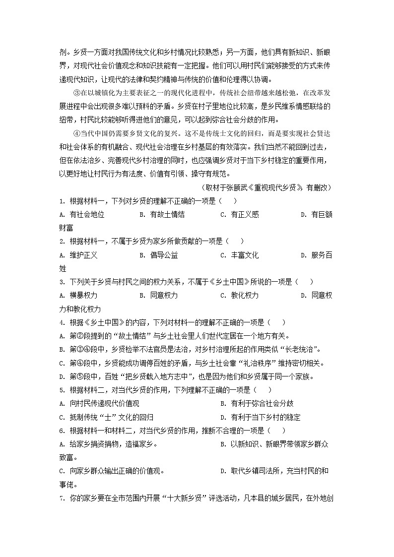 2022-2023学年北京市人大附中高一上学期期末语文试题(解析版)02