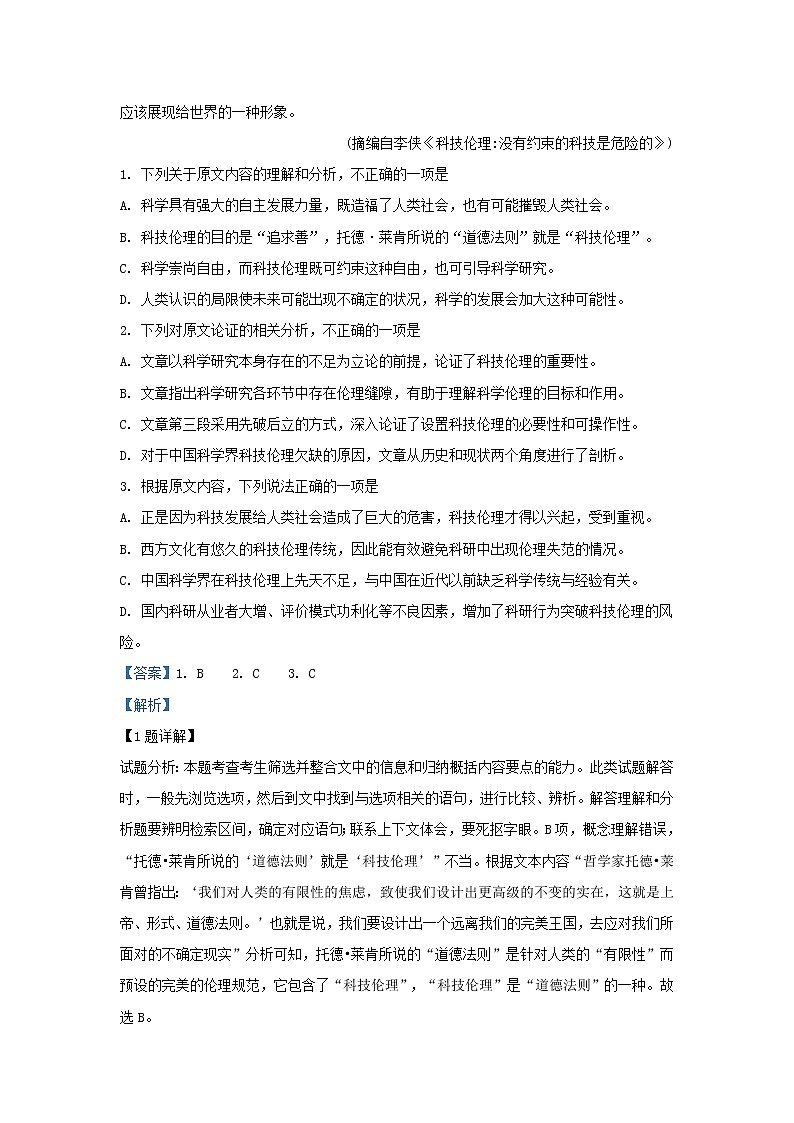 2022-2023学年甘肃省定西市一中高一上学期期末语文试题(解析版)第2页
