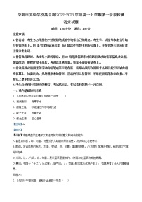 2022-2023学年广东省深圳实验学校高中部高一上学期第一阶段考试 语文