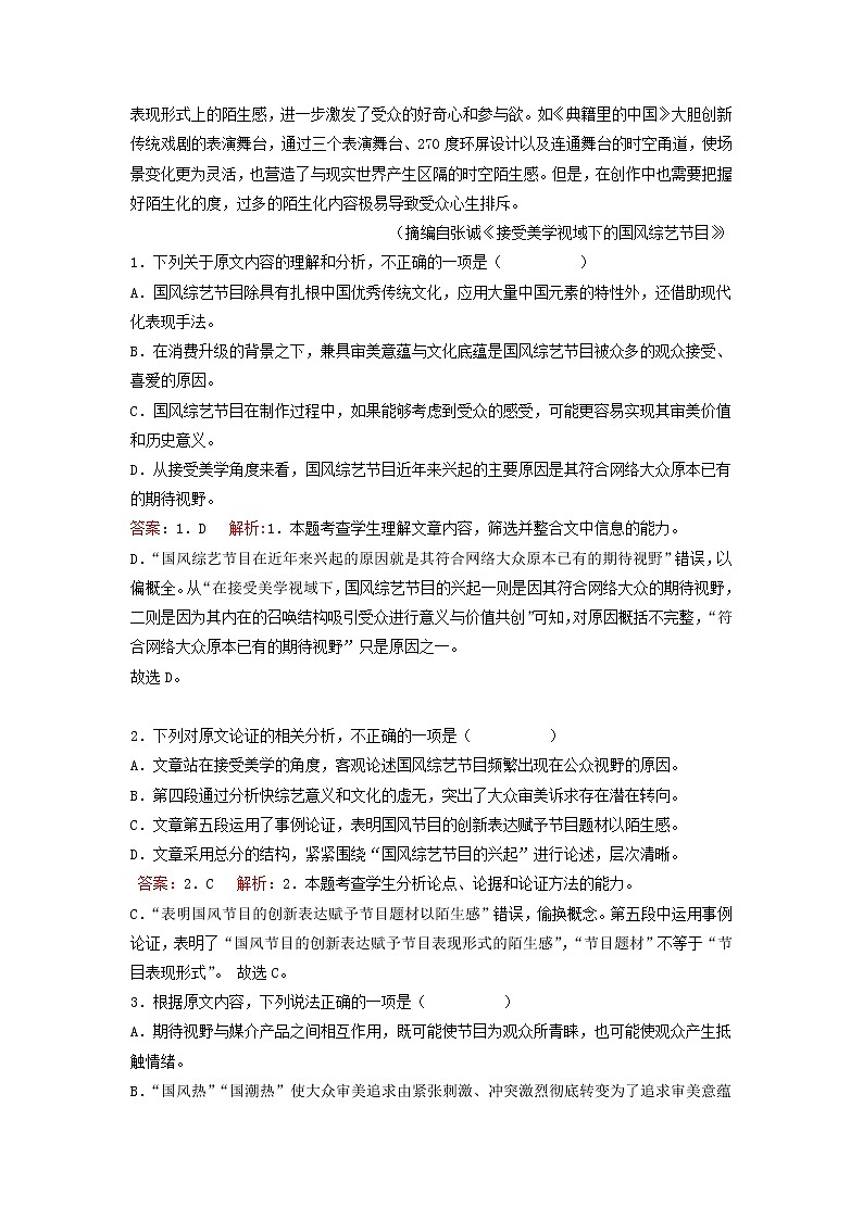 2022-2023学年河北省衡水市衡水中学高一上学期综合素质检测(一)语文试题02