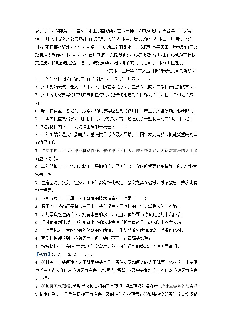 2022-2023学年河北省石家庄市第二中学高一上学期期中语文试题(解析版)第3页