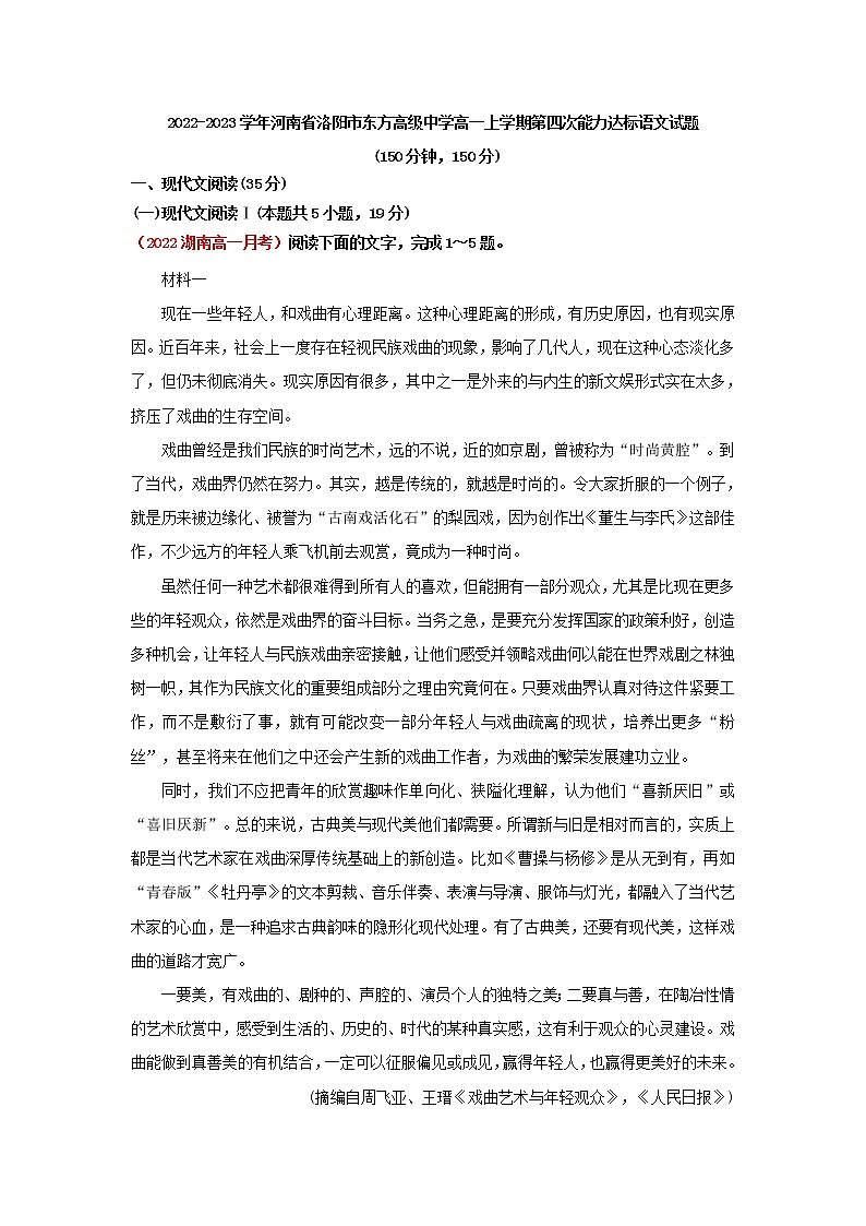 2022-2023学年河南省洛阳市东方高级中学高一上学期第四次能力达标语文试题第1页