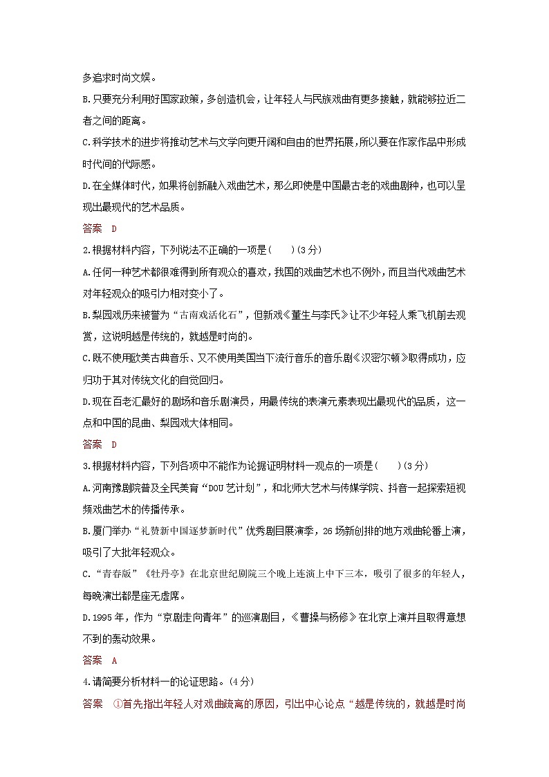 2022-2023学年河南省洛阳市东方高级中学高一上学期第四次能力达标语文试题第3页