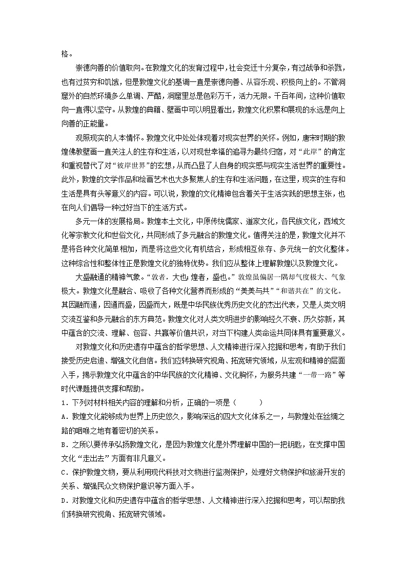 2022-2023学年河北省邢台市第一中学高一上学期第一次月考语文试题(解析版)02